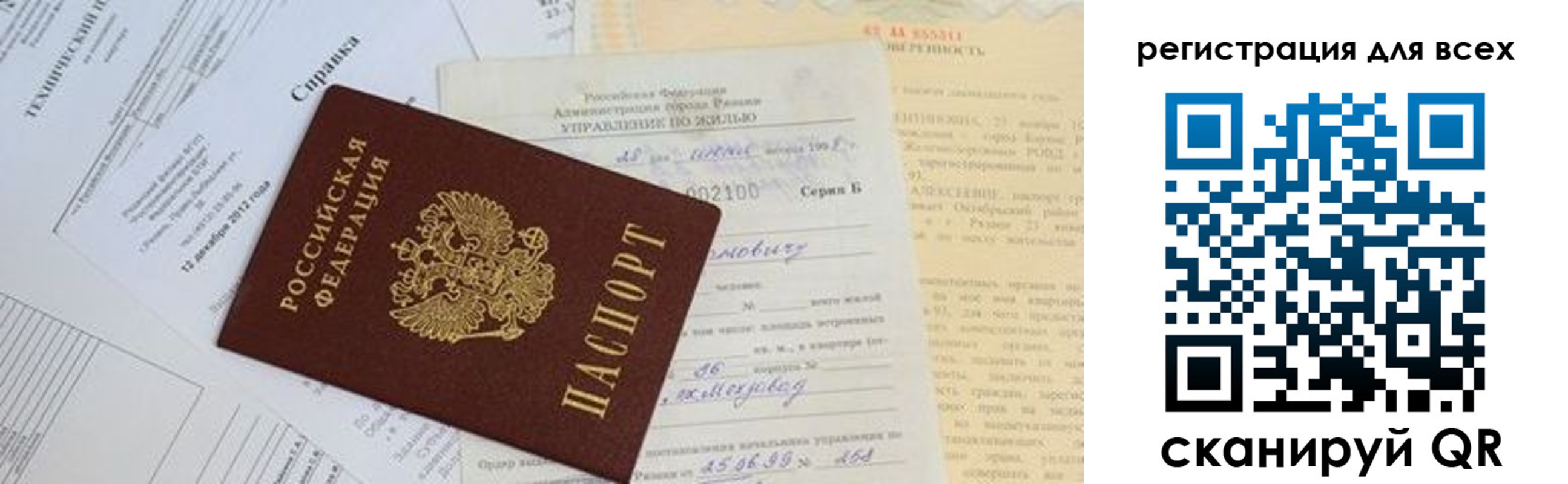 прописка паспорт в Волгоградской области