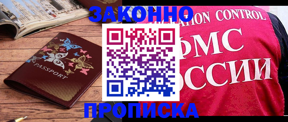 временная регистрация купить в Волгоградской области