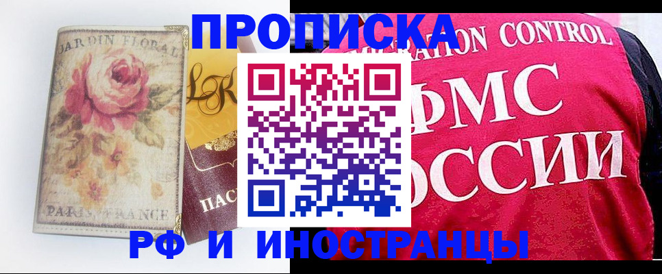 прописка в Волгоградской области