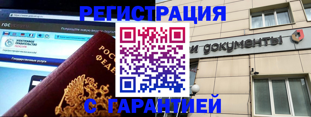 временная регистрация купить в Волгоградской области